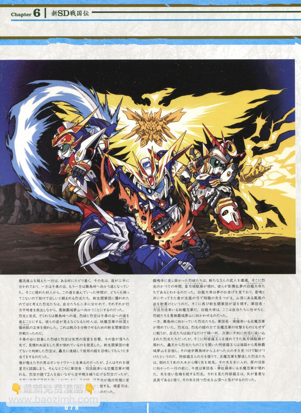 SD GUNDAM HISTORIA SD高達外傳篇 - SD戰國傳篇(2/4) - 8