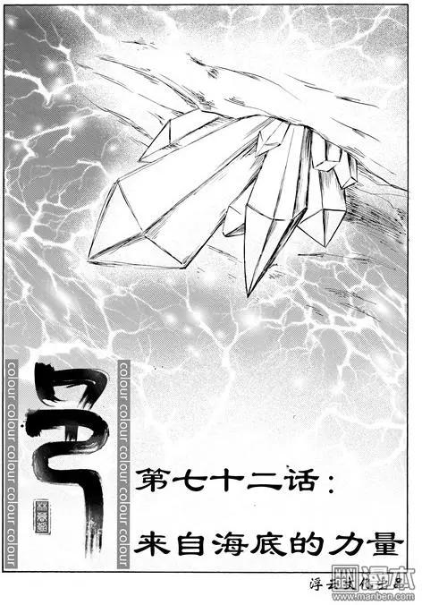 第102回 来自海底的力量-第102话