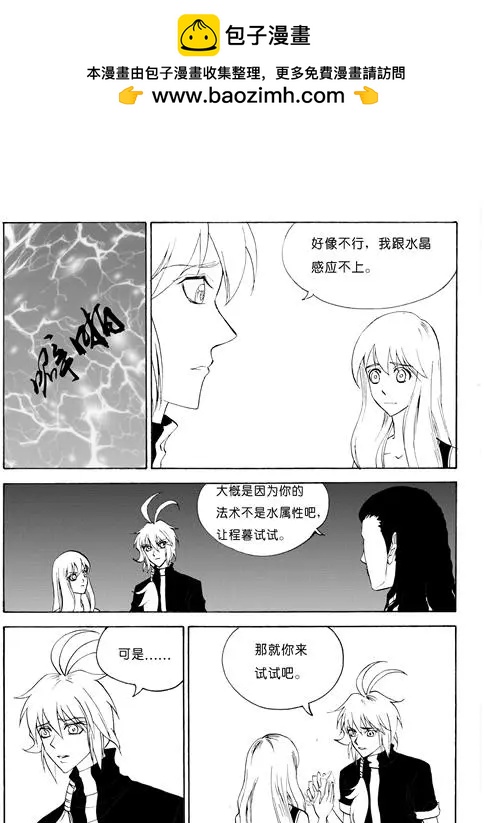 色-COLOUR - 第104话只能是水属性的光焕 - 2