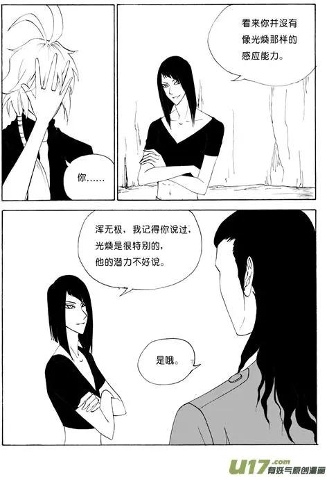 第104话只能是水属性的光焕-第104话