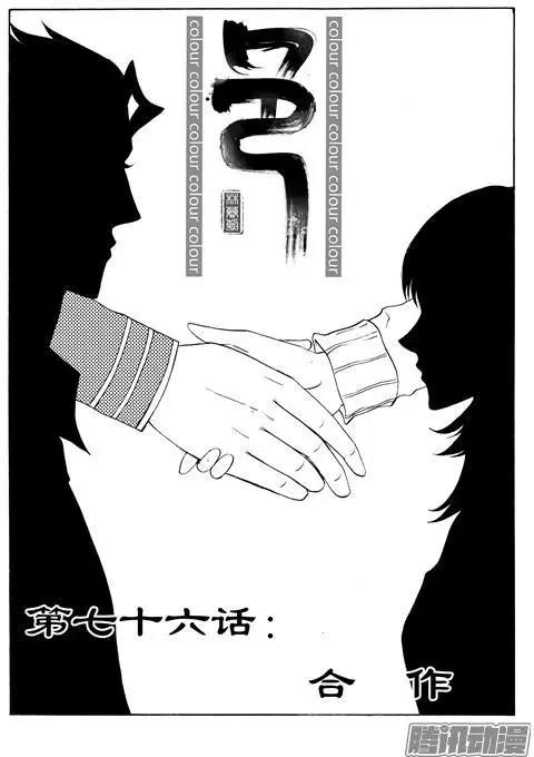 色-COLOUR - 第106話合作 - 1
