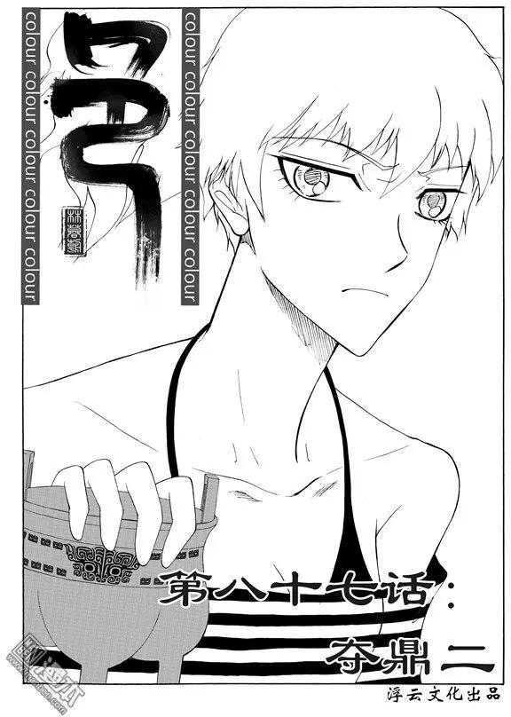 第114回 夺鼎（二）-第114话