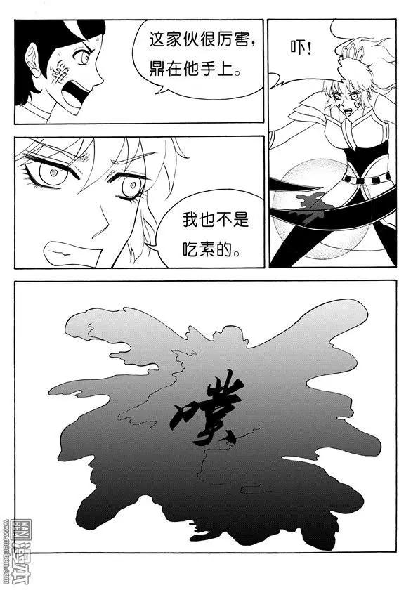 色-COLOUR - 第116回 奪鼎（四） - 2