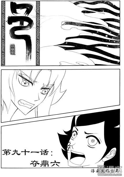 色-COLOUR - 第118回 奪鼎（六） - 1