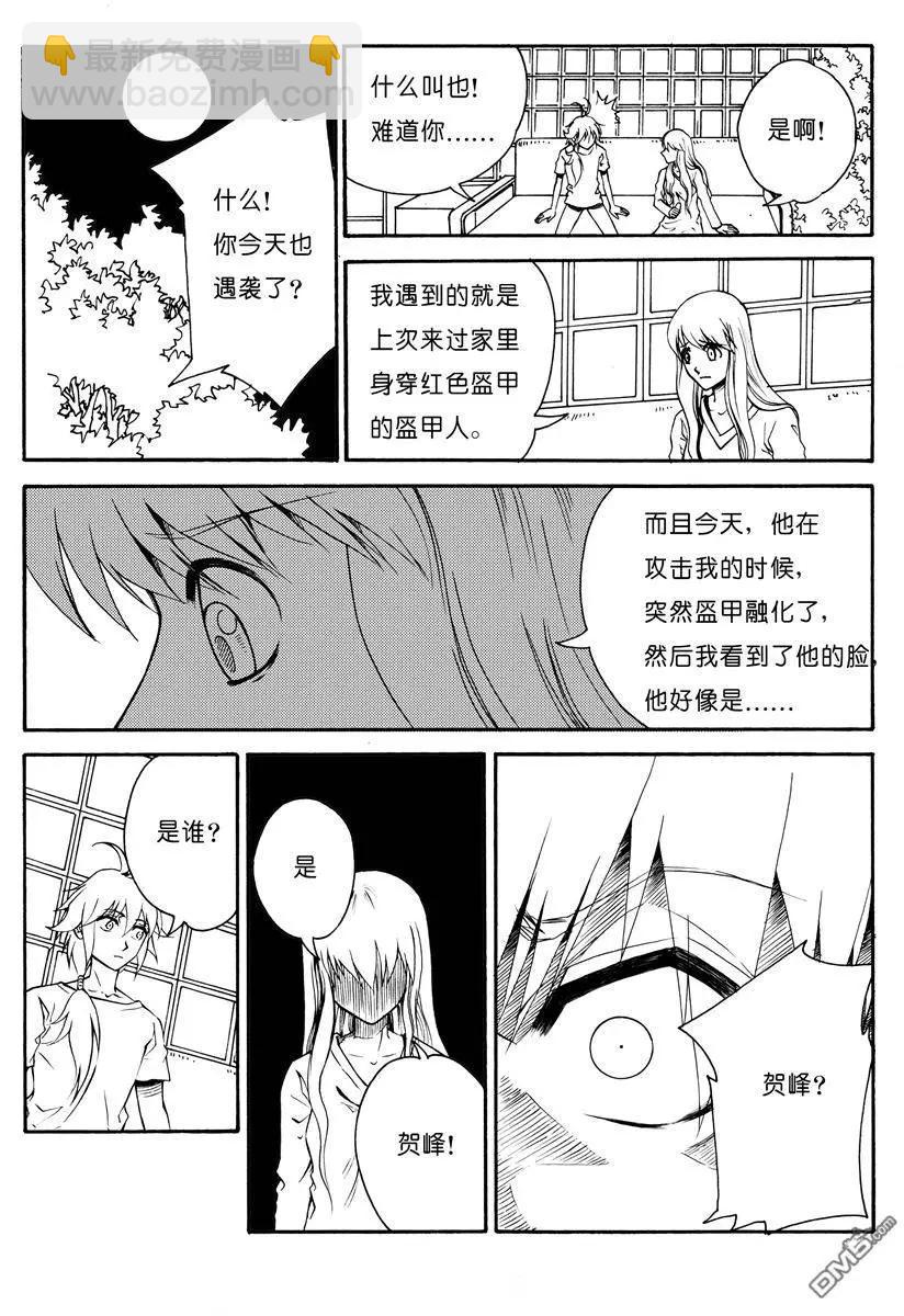 色-COLOUR - 第12回 失而復得的鼎 - 1