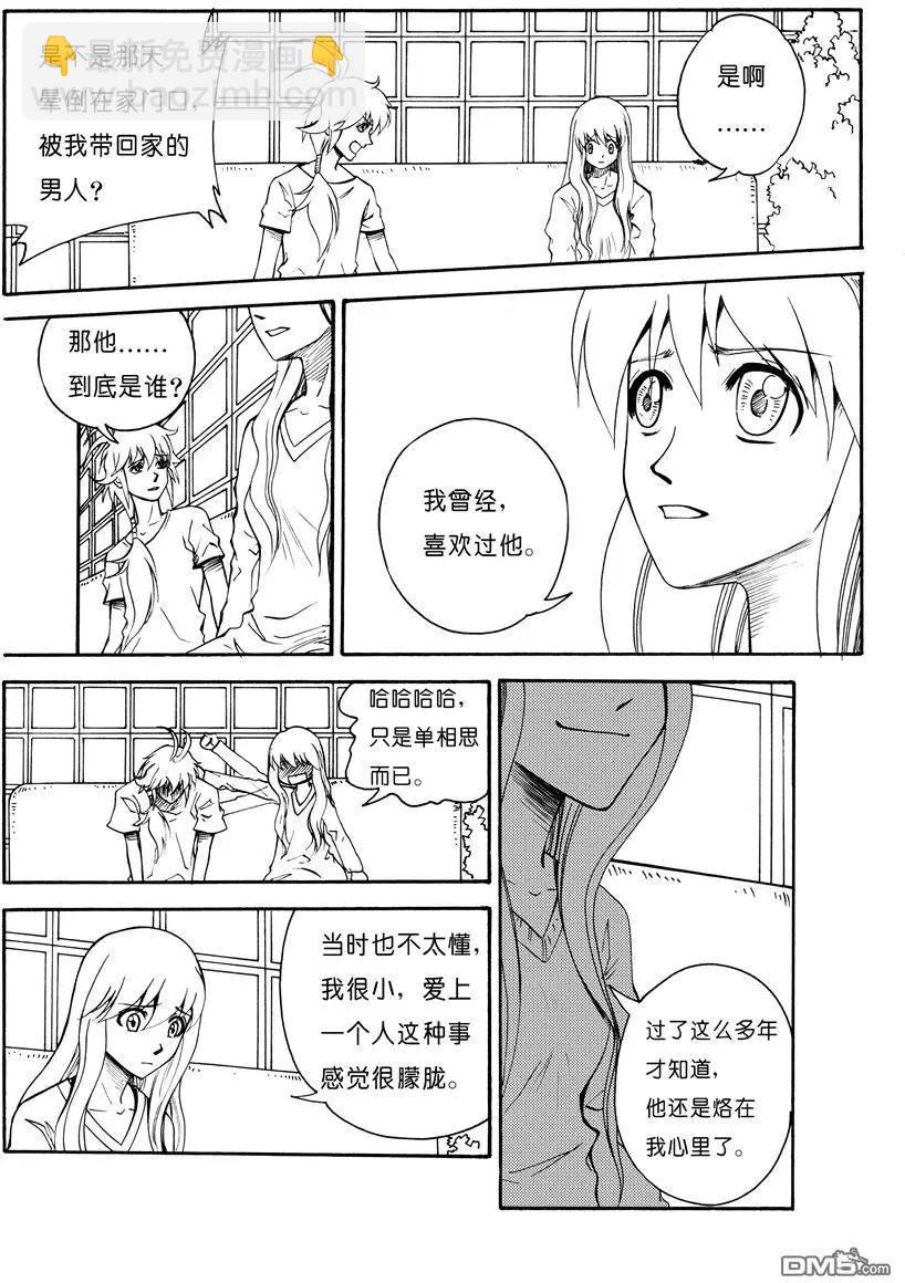 色-COLOUR - 第12回 失而復得的鼎 - 2