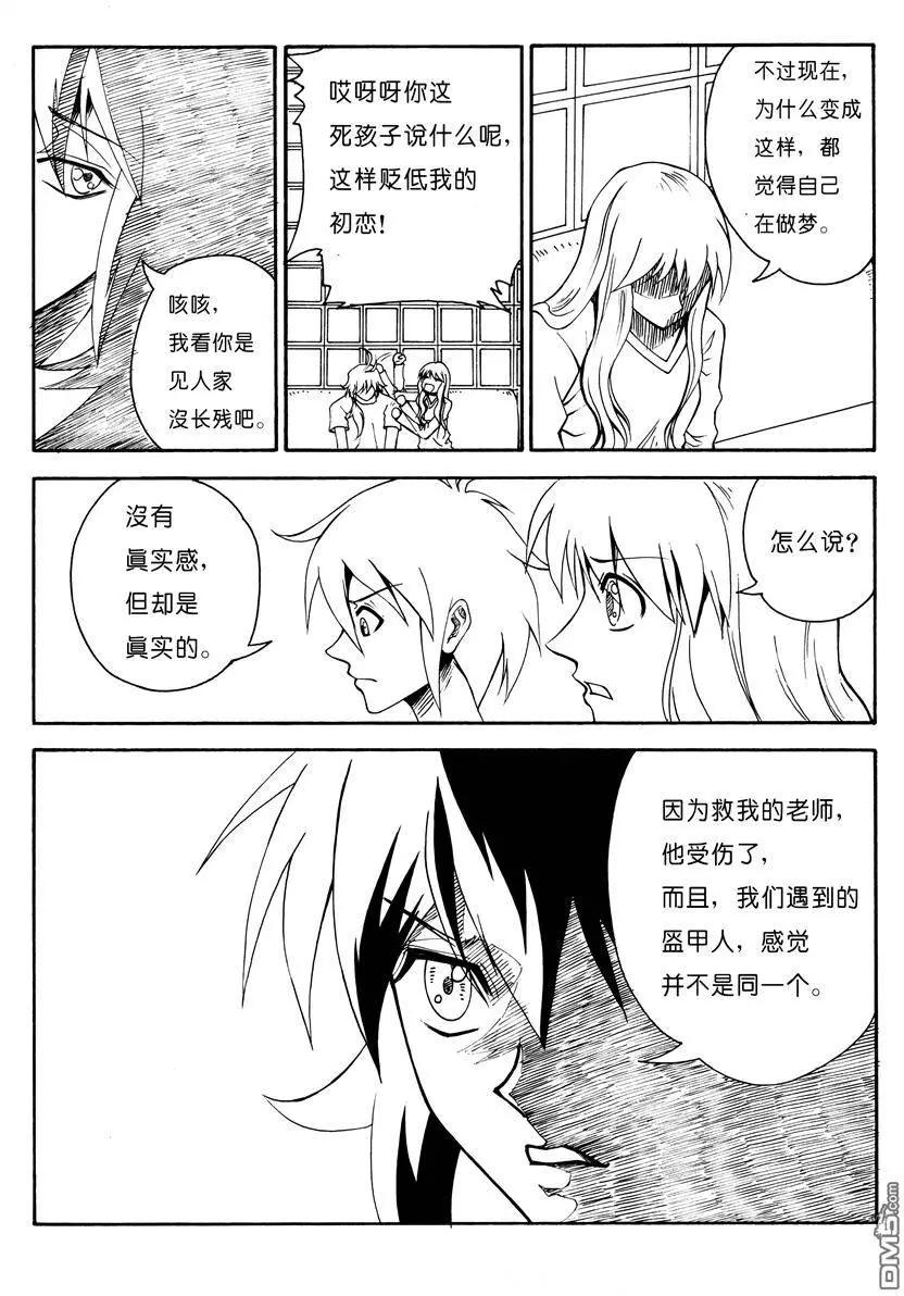 色-COLOUR - 第12回 失而復得的鼎 - 1