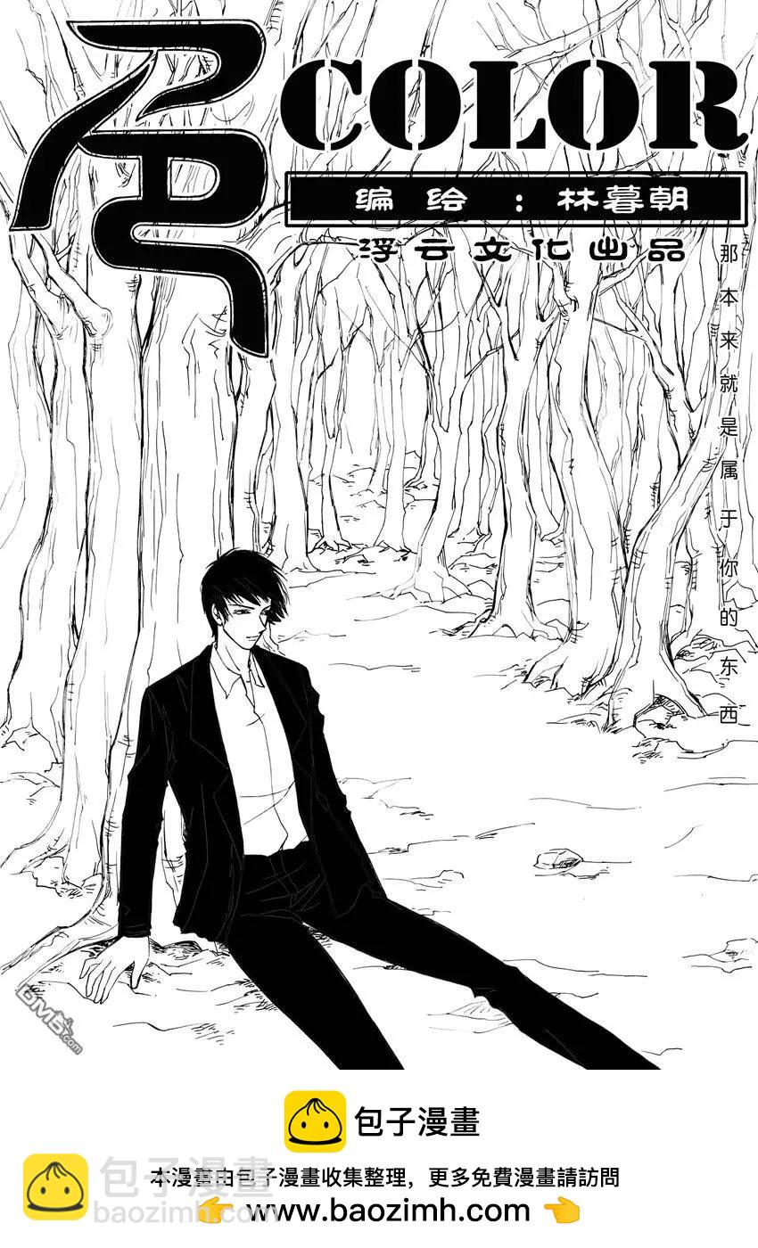 色-COLOUR - 第12回 失而復得的鼎 - 2