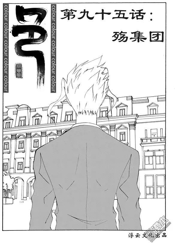 第122回 话殇集团-第122话