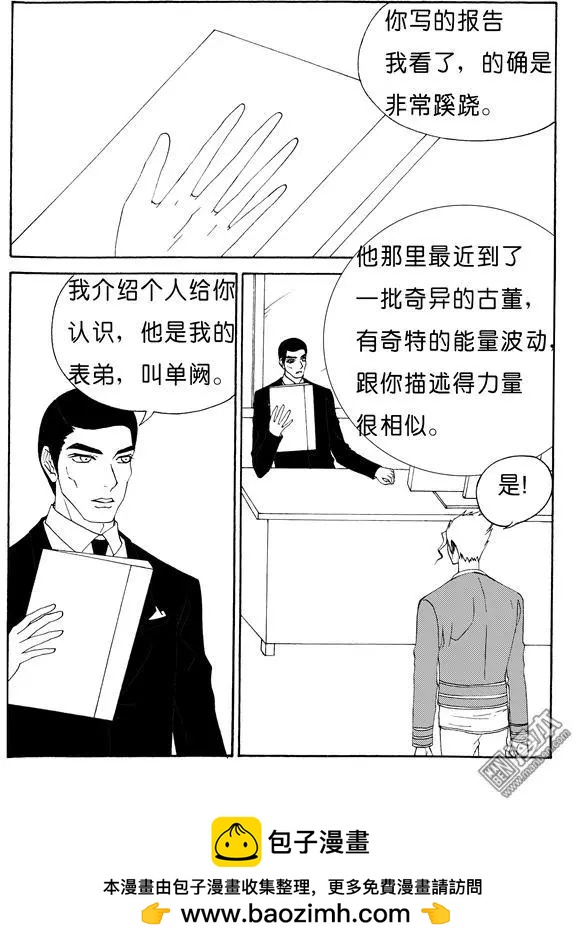 第122回 话殇集团-第122话