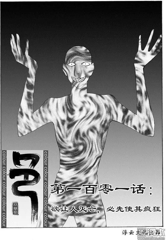 第128回 欲让人灭亡必先使其疯狂-第128话