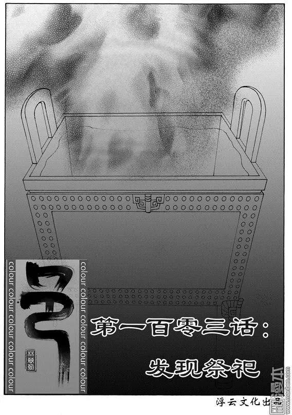 第130回 发现祭祀-第130话