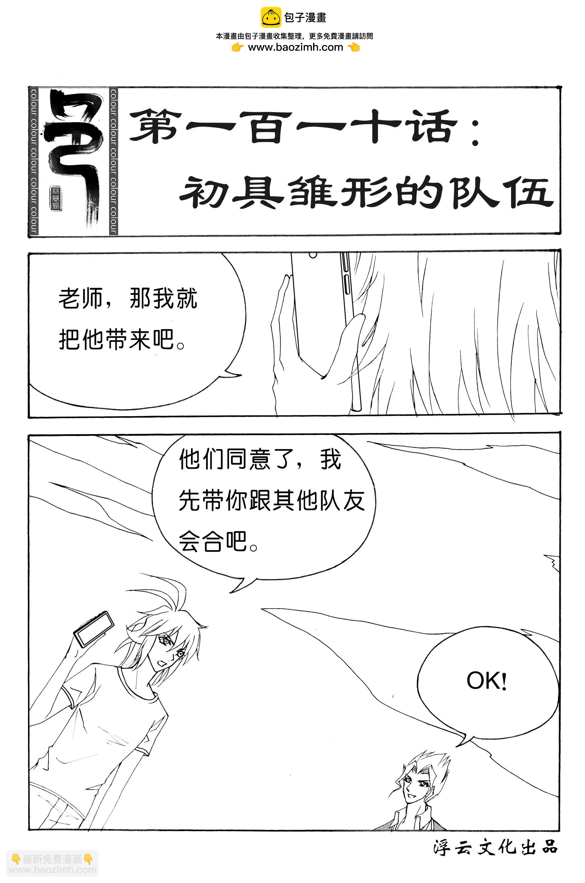 色-COLOUR - 第140回 初具雛形的隊伍 - 2