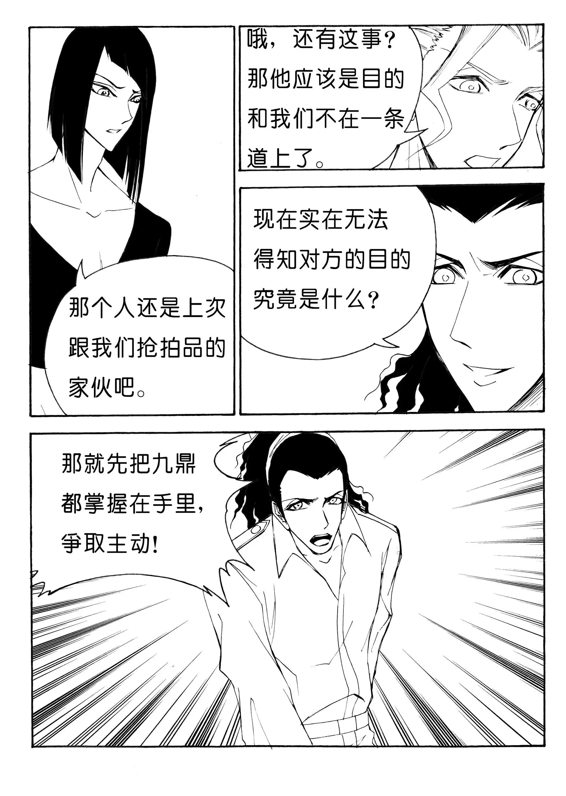 色-COLOUR - 第140回 初具雛形的隊伍 - 1