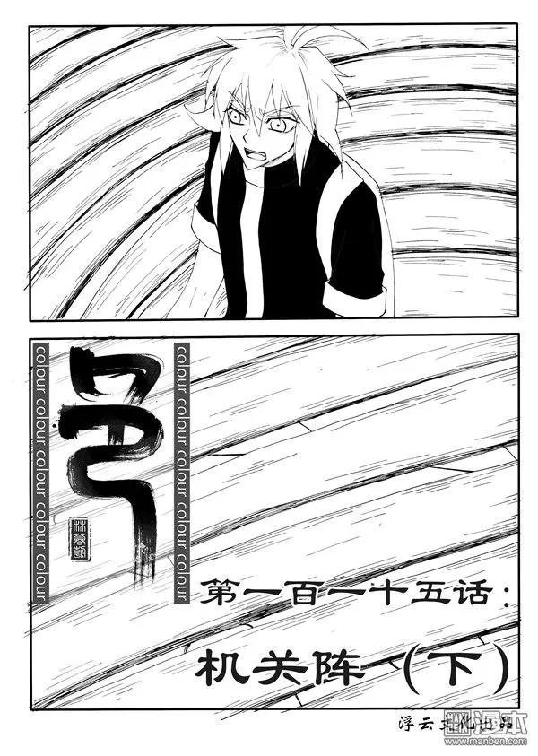 第146回 机关阵（下）-第146话