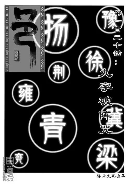 色-COLOUR - 第150回 九字破陣咒 - 1