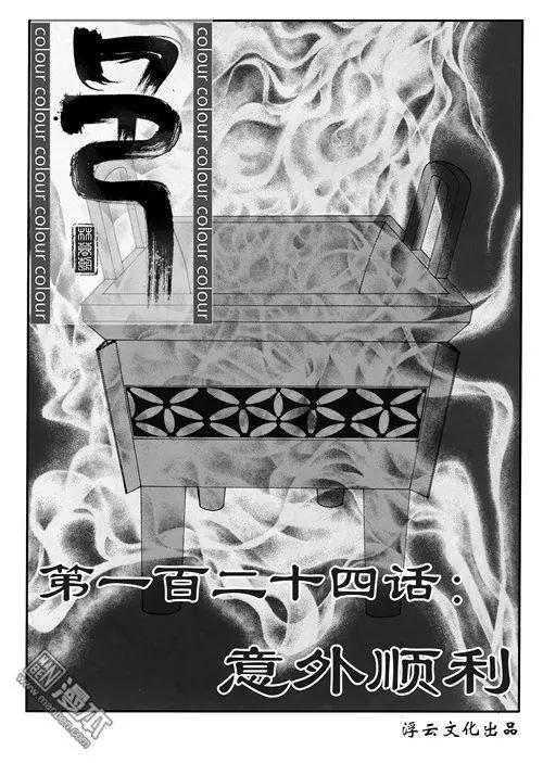 第154回 意外顺利-第154话