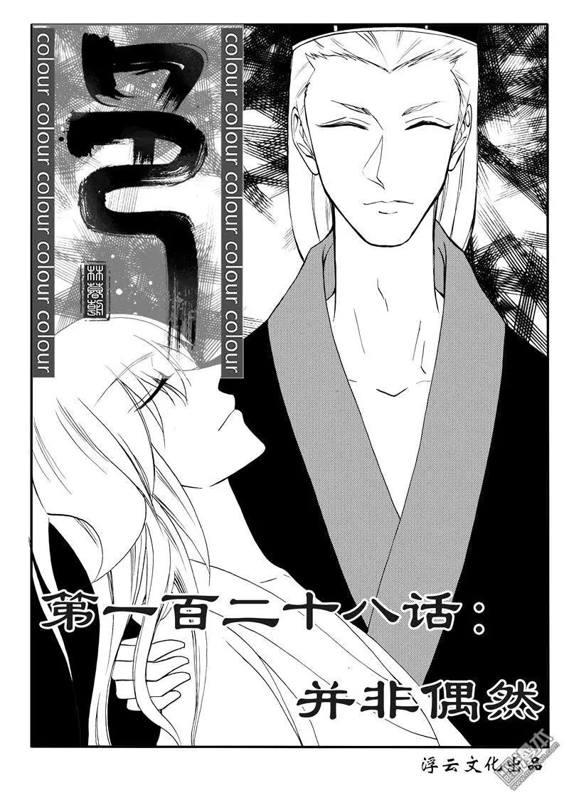 第158回 并非偶然-第158话