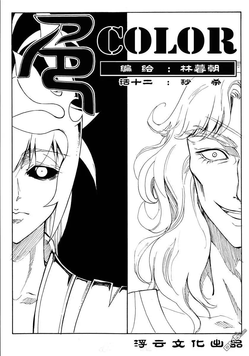 第16回 秒杀-第16话