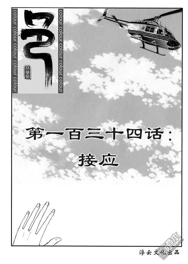色-COLOUR - 第164回 接應 - 1