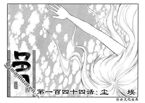 第174回 尘埃-第174话