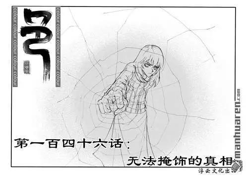 色-COLOUR - 第176回 無法掩飾的真相 - 1