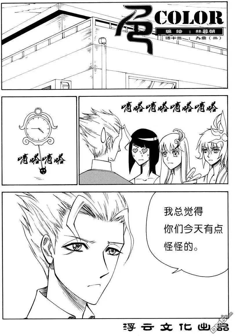色-COLOUR - 第18回 九鼎（二） - 1
