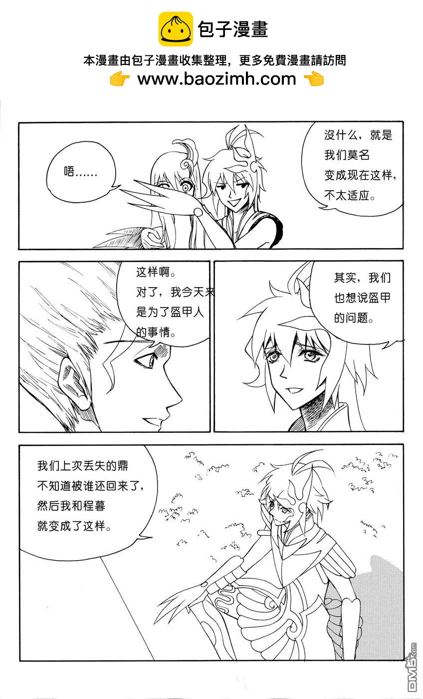 色-COLOUR - 第18回 九鼎（二） - 2