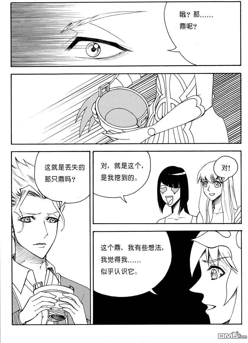 色-COLOUR - 第18回 九鼎（二） - 1