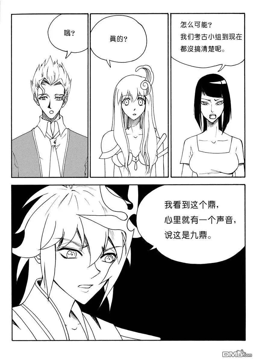 色-COLOUR - 第18回 九鼎（二） - 2