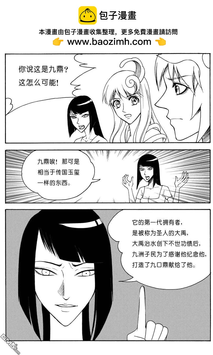 色-COLOUR - 第18回 九鼎（二） - 1