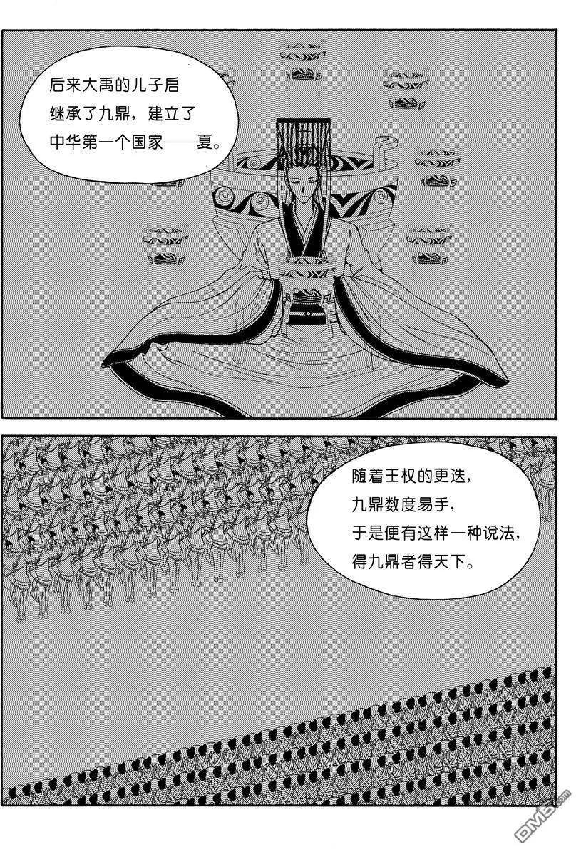 色-COLOUR - 第18回 九鼎（二） - 2