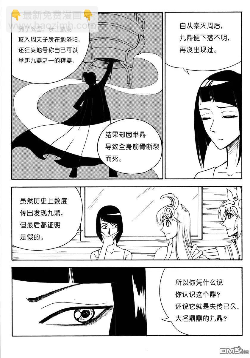 色-COLOUR - 第18回 九鼎（二） - 1