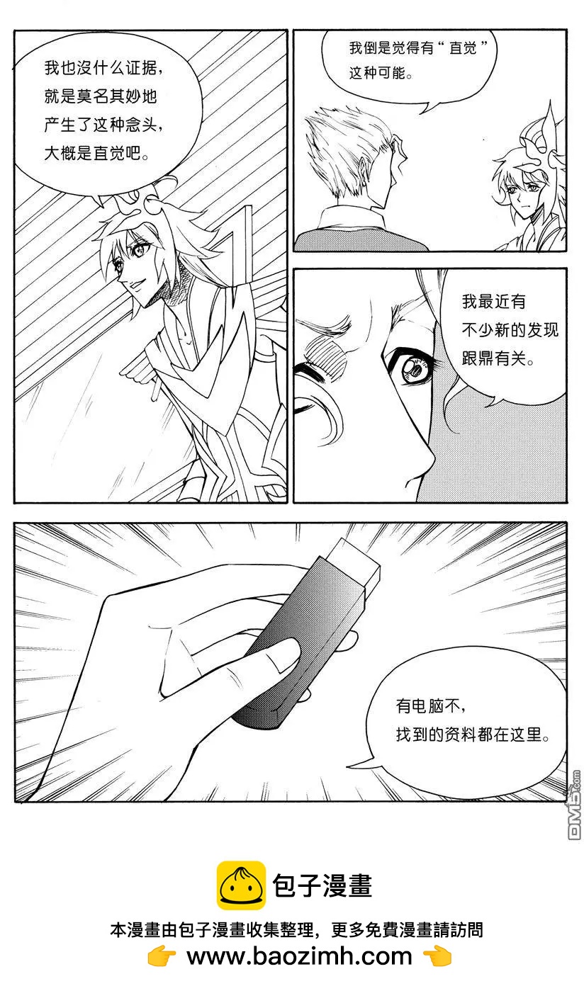 色-COLOUR - 第18回 九鼎（二） - 2