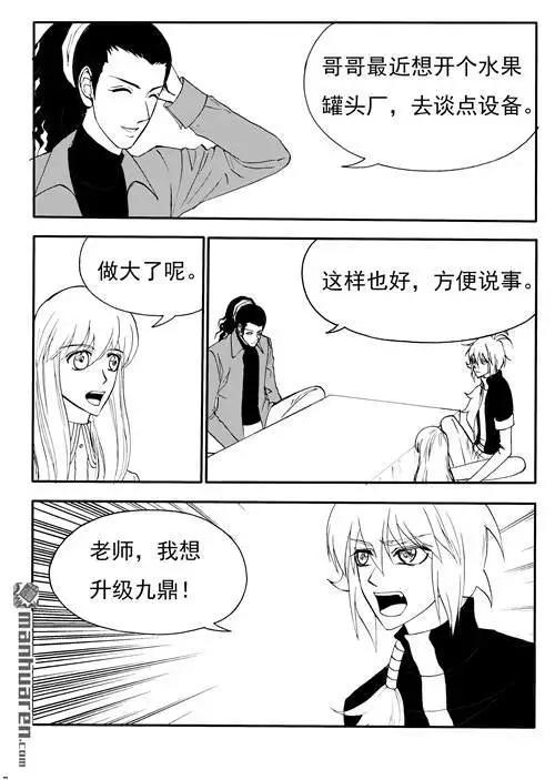 色-COLOUR - 第180回 完整的九鼎升級術 - 1