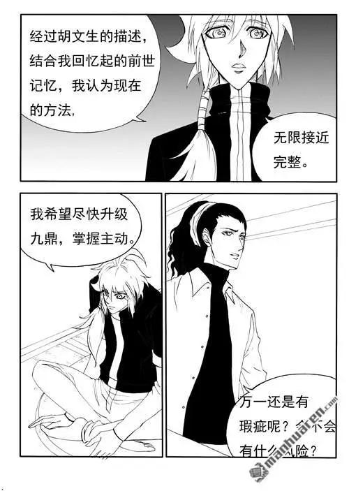 色-COLOUR - 第180回 完整的九鼎升級術 - 1