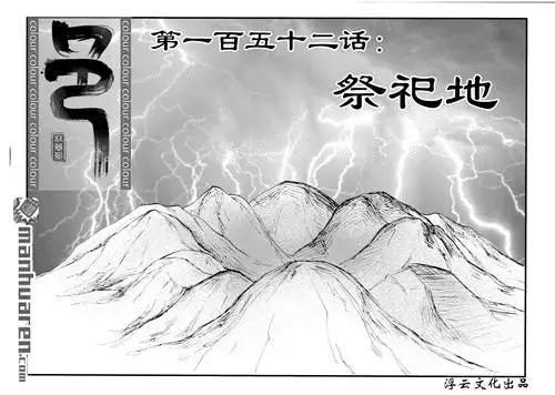 第182回 祭祀地-第182话