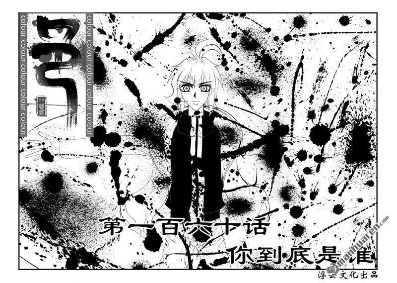 色-COLOUR - 第191回 你到底是誰 - 1