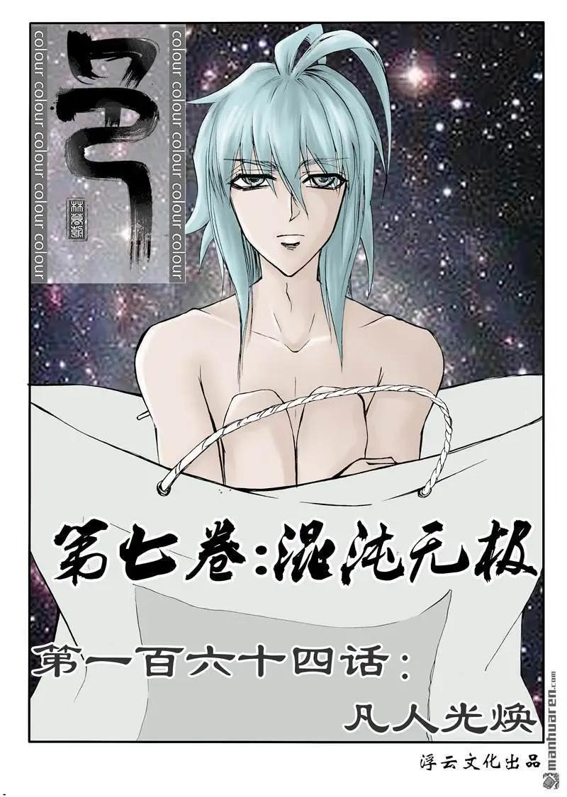 第195回 凡人光焕-第194话