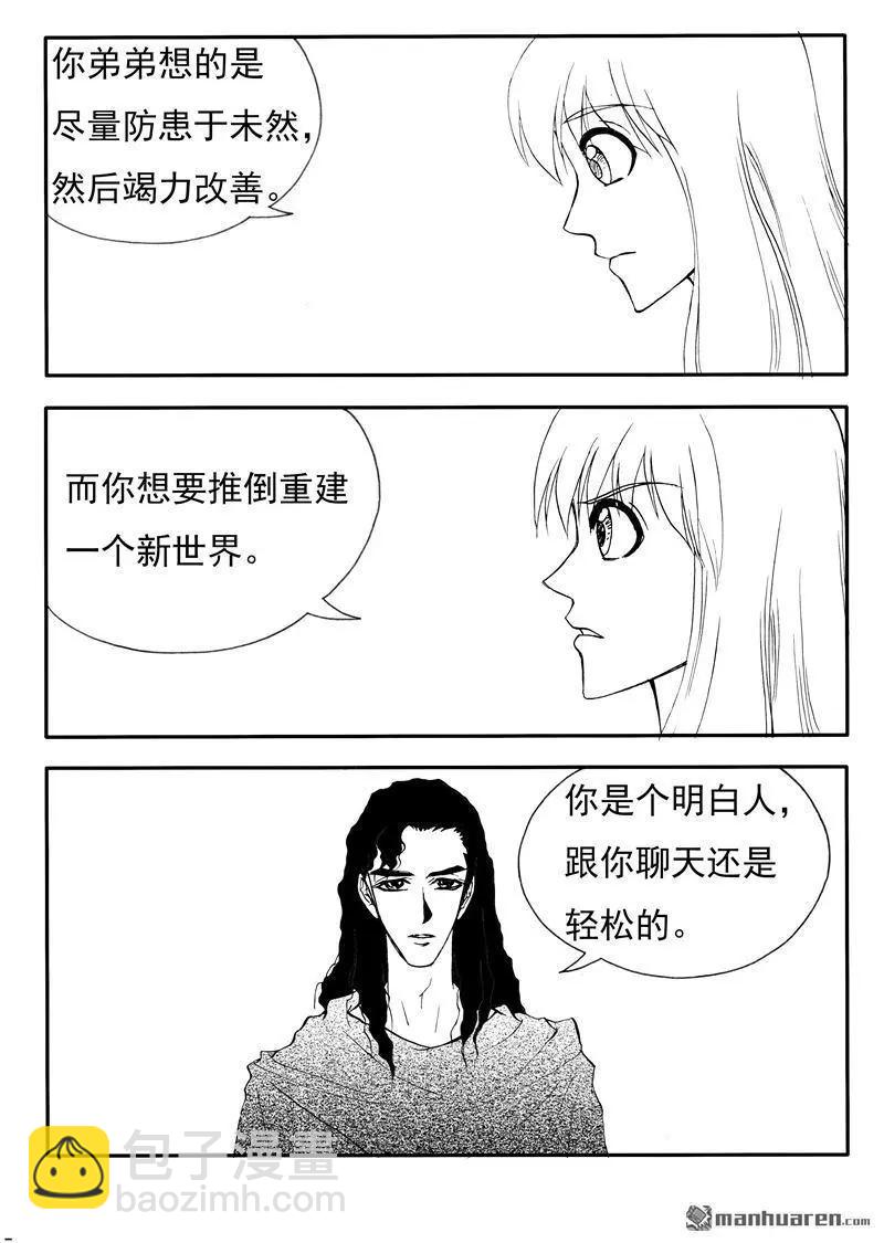 第199回 截然相反的梦想-第198话