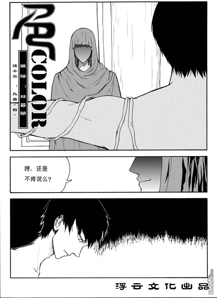 第20回 九鼎（四）-第20话