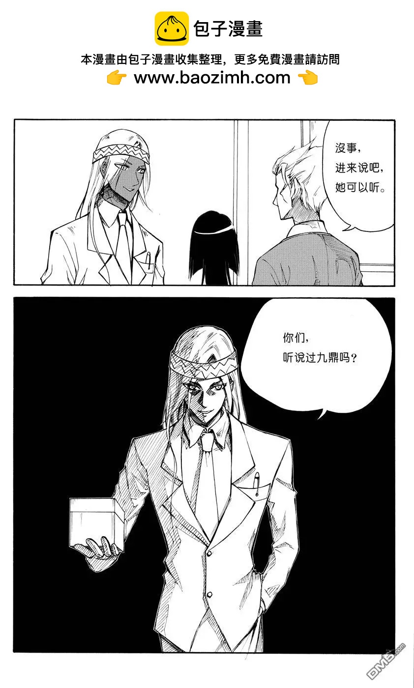 第20回 九鼎（四）-第20话