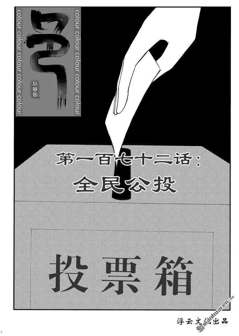 第203回 全民公投-第202话