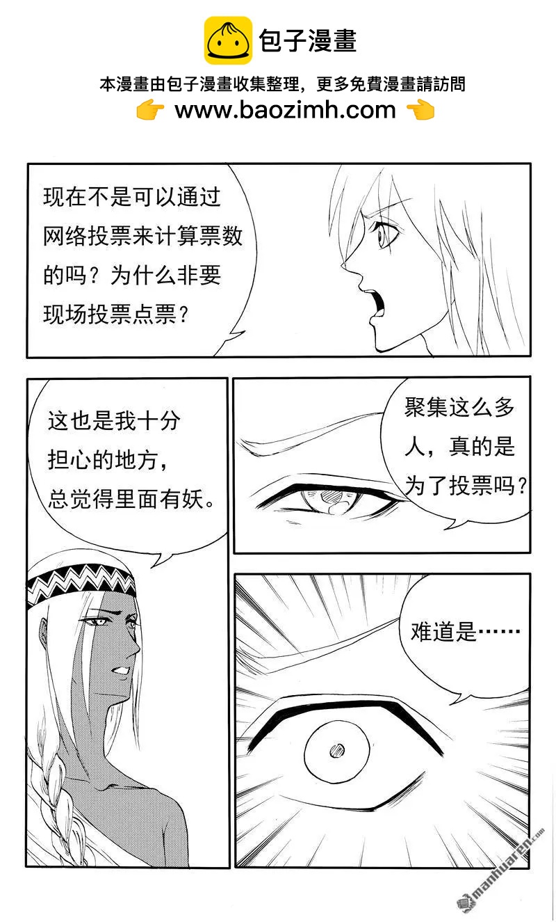 第203回 全民公投-第202话