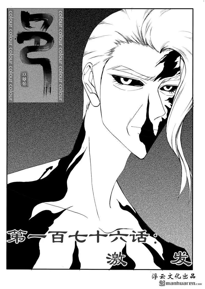 第207回 激发-第206话