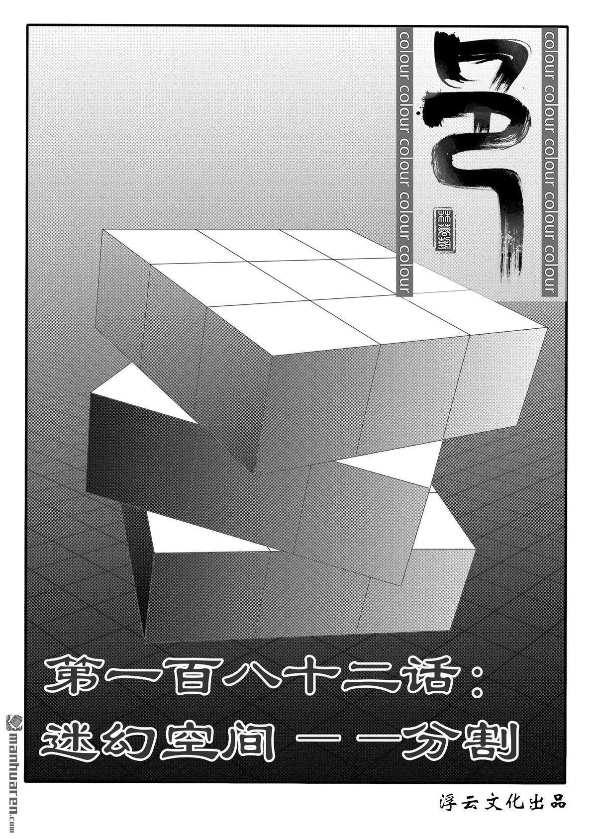 第213回 迷幻空间-第212话