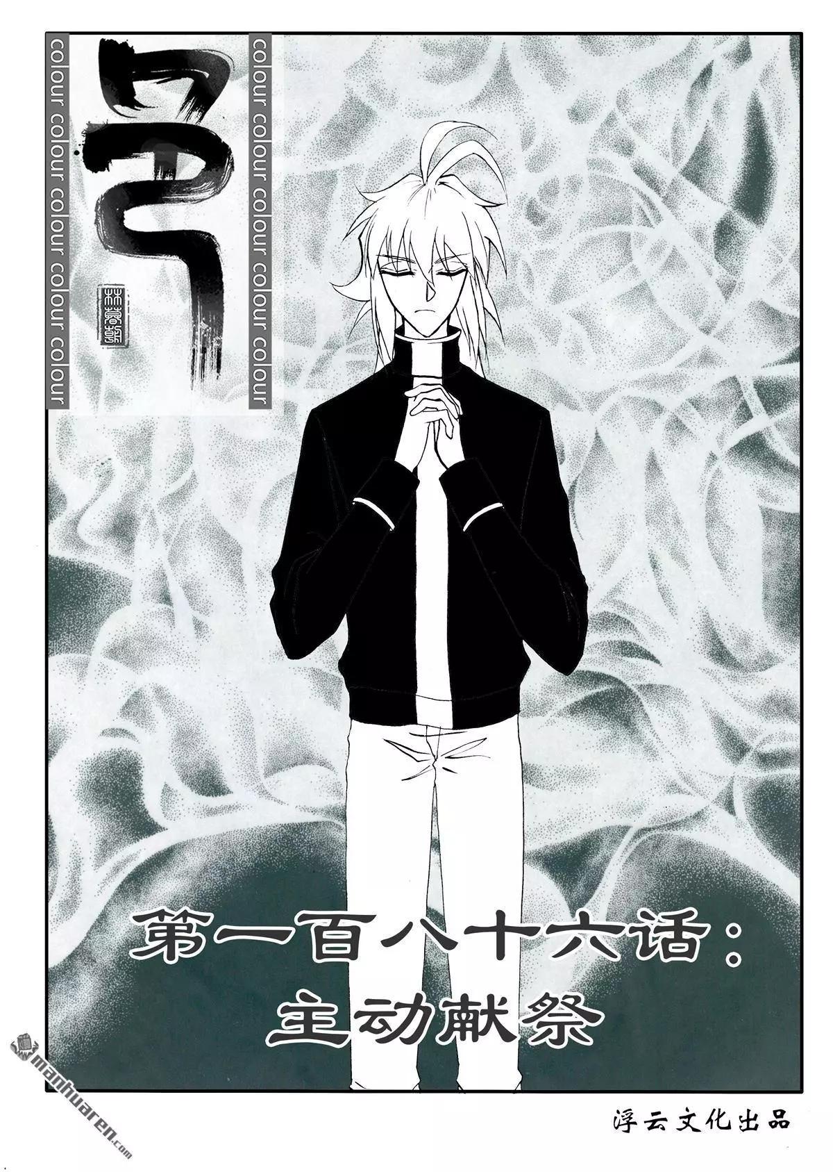 色-COLOUR - 第217回 主動獻祭 - 1