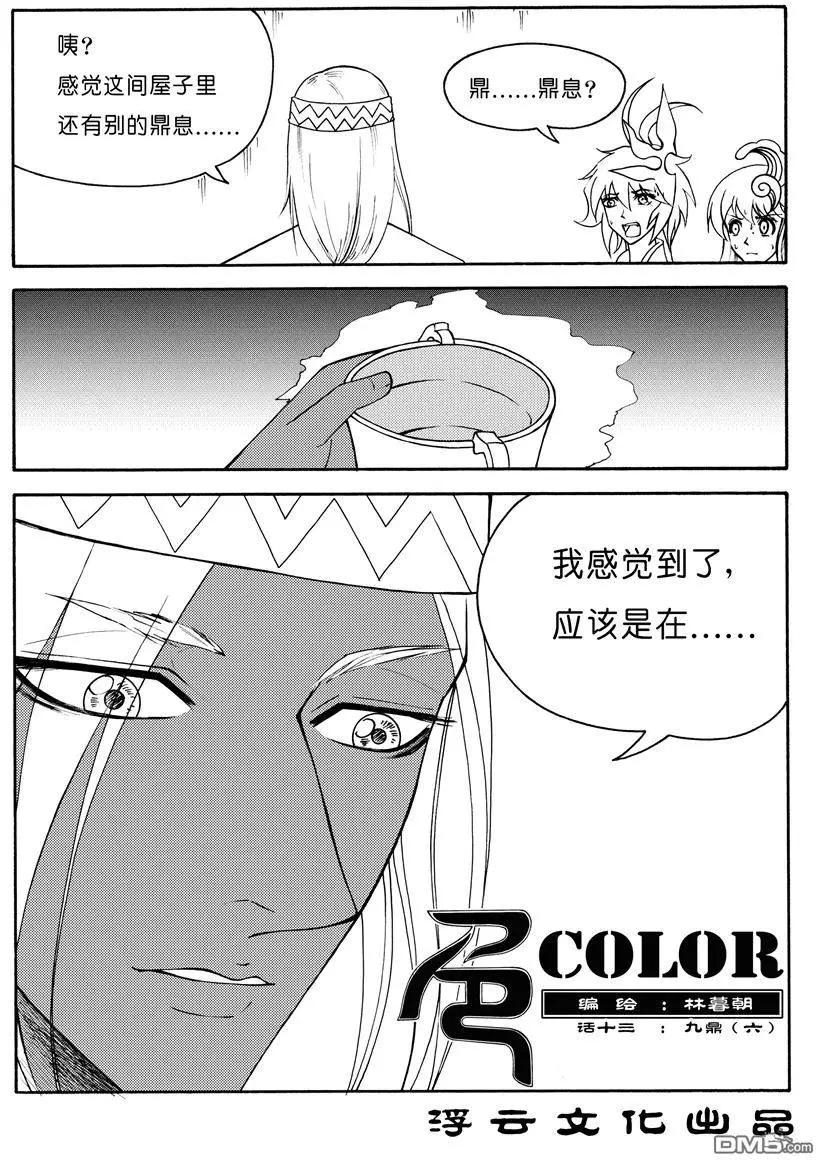 第22回 九鼎（六）-第22话