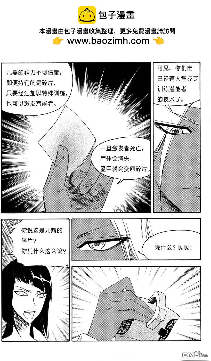 第22回 九鼎（六）-第22话