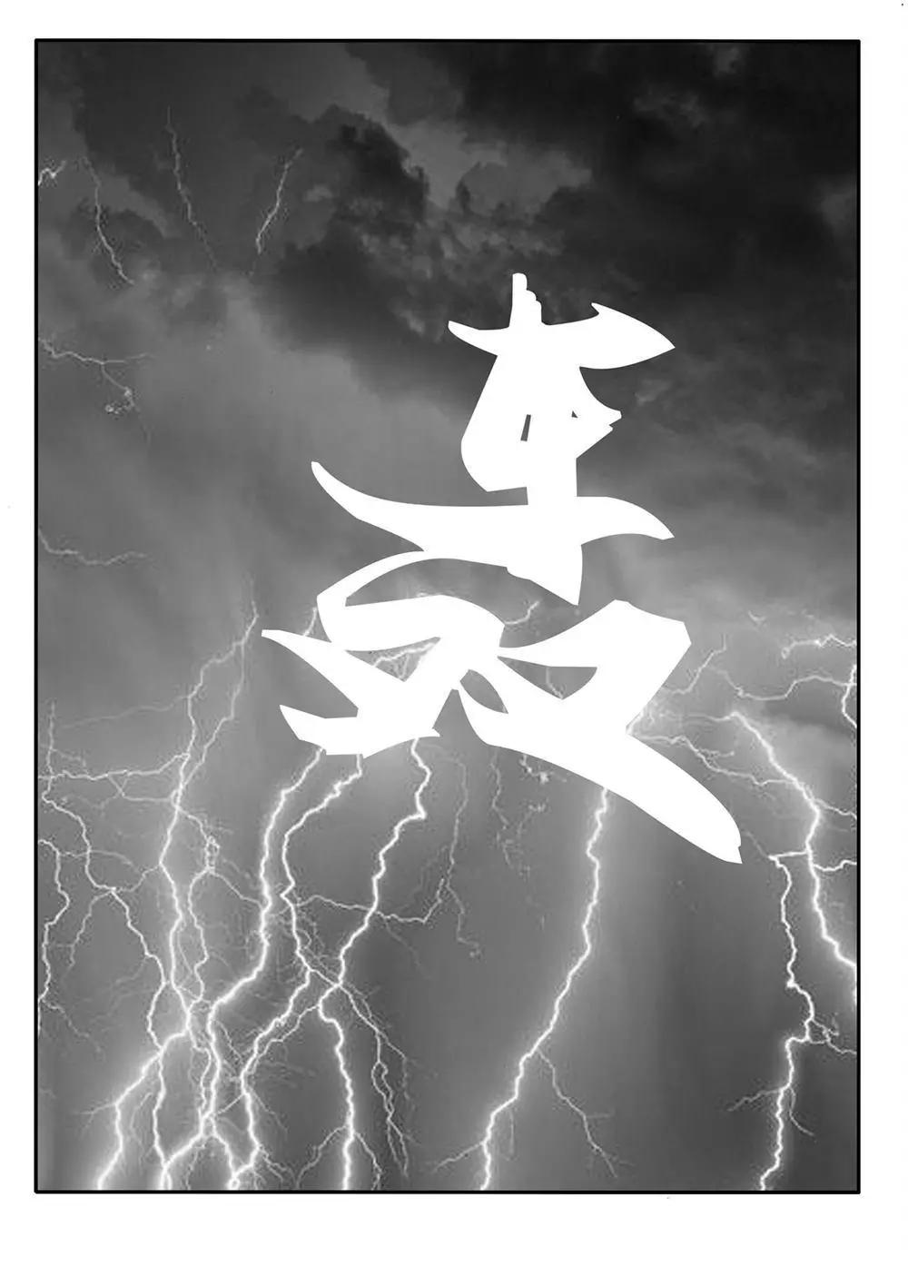 第223回 暴雷-第222话